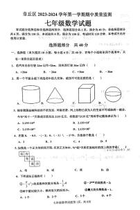 山东省济南市章丘区2023-2024学年上学期七年级期中考试数学试卷（无答案）