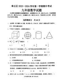 山东省济南市章丘区2023-2024学年上学期九年级期中考试数学试卷（无答案）