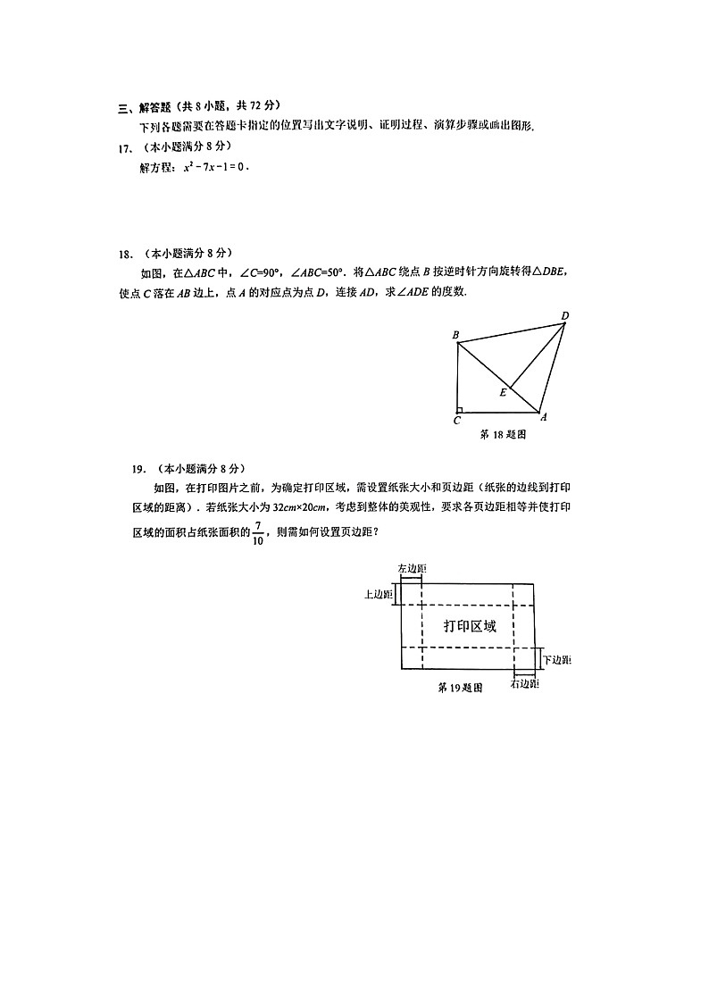 湖北省武汉市东湖高新区2023-2024学年九年级上学期期中数学试题第3页