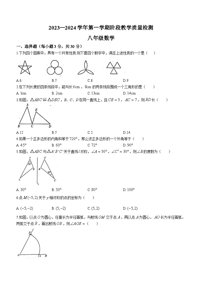 河南省许昌市襄城县2023-2024学年八年级上学期期中数学试题01