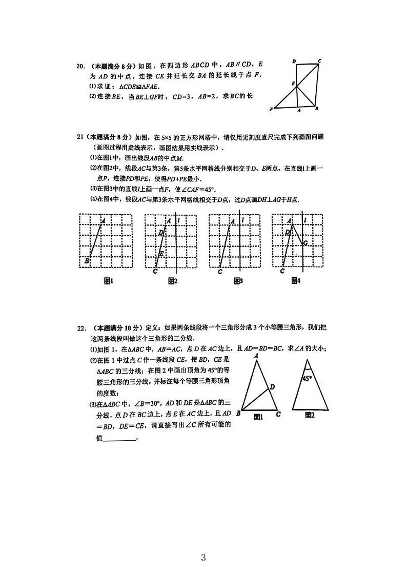 湖北省武汉市武昌区拼搏联盟2023-2024学年八年级上学期期中数学试卷03
