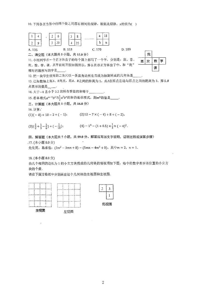 河南省驻马店市驿城区2023-2024学年七年级上学期11月期中数学试题第2页