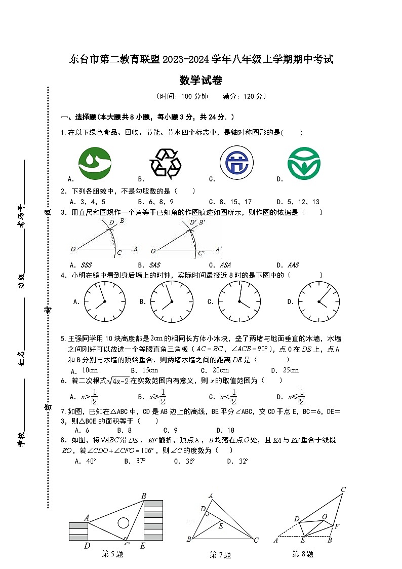 八年级数学试卷第1页