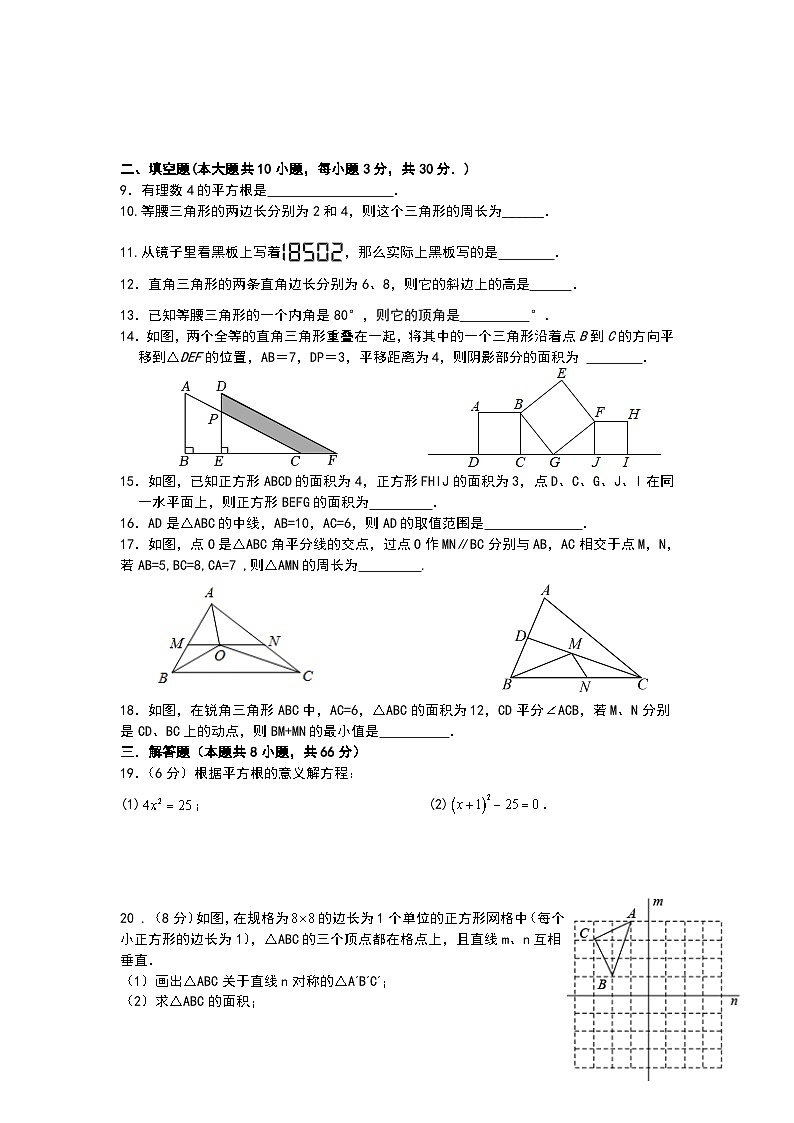八年级数学试卷第2页