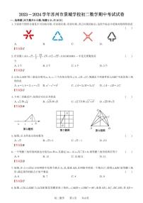 江苏省苏州市工业园区景城学校2023-2024学年上学期八年级数学期中试卷