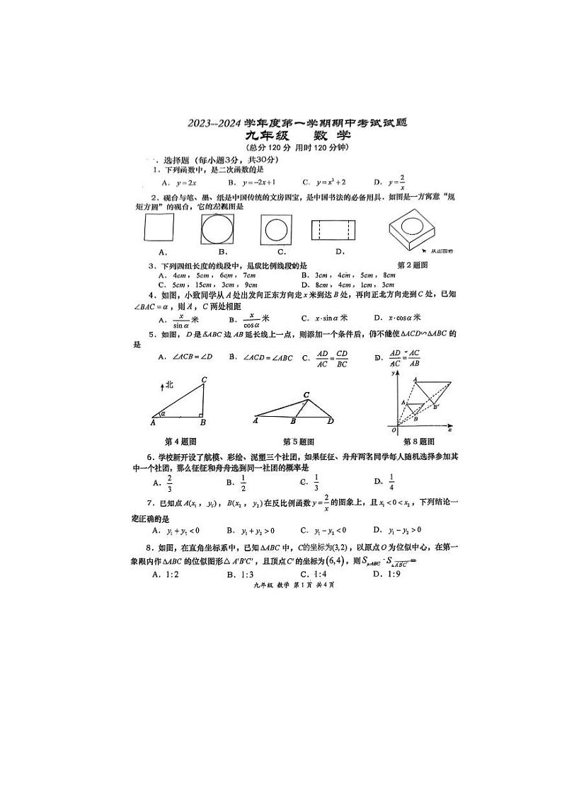 陕西省西安高新第一中学2023-2024学年九年级上学期期中考试数学试题01