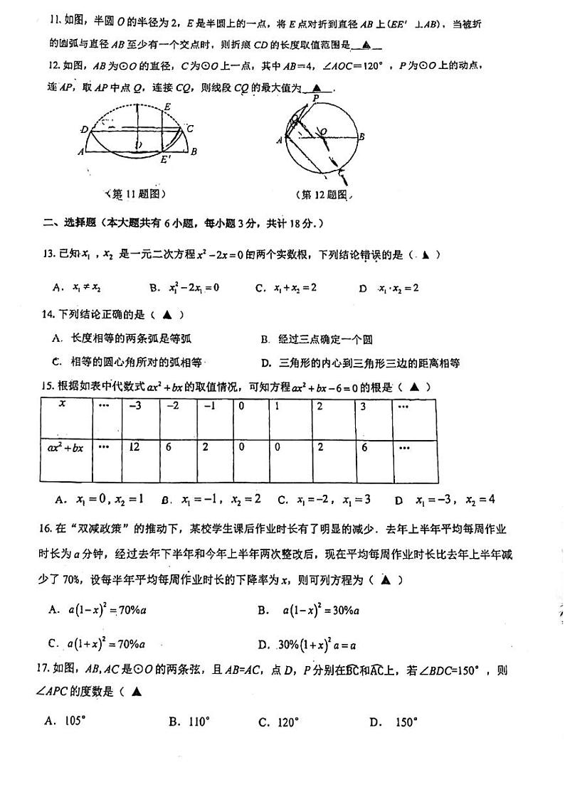 江苏省镇江市润州区2023-2024学年九年级上学期期中考试数学试卷02