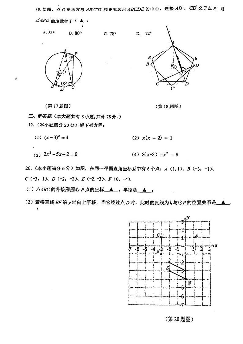 江苏省镇江市润州区2023-2024学年九年级上学期期中考试数学试卷03