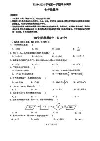 江苏省苏州市苏州工业园区星汇学校2023-—2024学年上学期七年级数学期中调研试卷