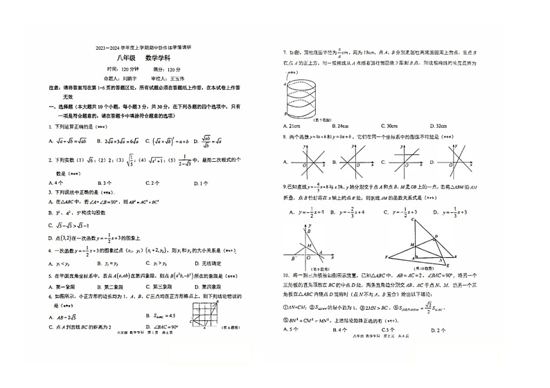 辽宁省沈阳市辽宁协作体(沈阳7中.锦州实验)2023-2024学年八年级上学期数学期中试卷第1页