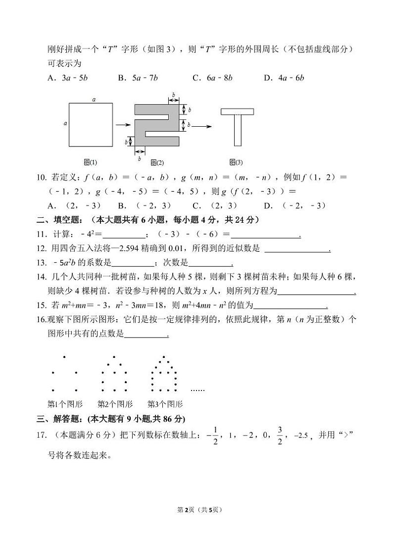 福建省厦门市思明区第十一中学2023-—2024学年七年级上学期期中数学试题02