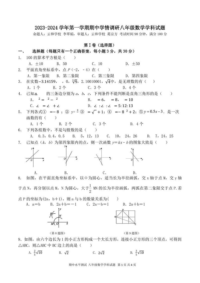 广东省深圳市龙岗区2023—-2024学年八年级上学期11月期中数学试题01