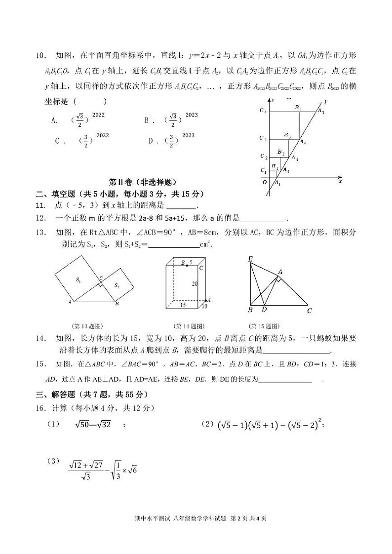 广东省深圳市龙岗区2023—-2024学年八年级上学期11月期中数学试题02