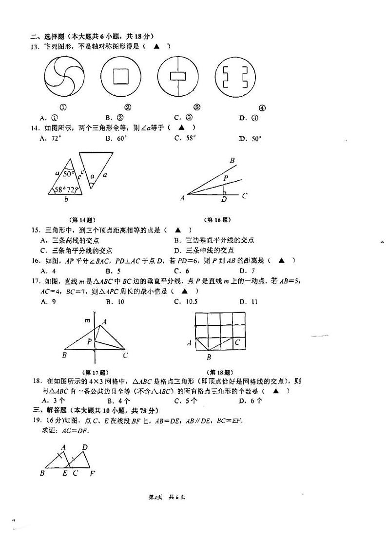 江苏省镇江市丹阳市第八中学2023-2024学年八年级上学期数学期中测试卷真题02