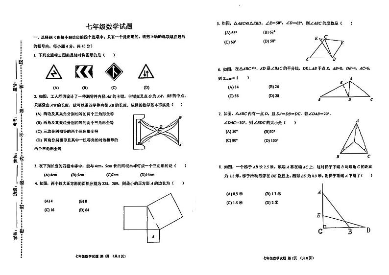 山东省淄博市周村区2023一2024学年上学期八年级期中考试数学卷01