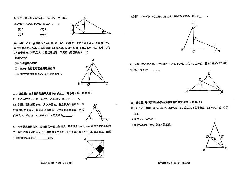 山东省淄博市周村区2023一2024学年上学期八年级期中考试数学卷02