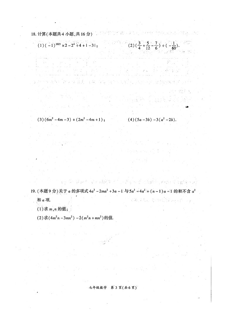 河南省商丘市夏邑县2023-2024学年七年级上学期11月期中数学试题03