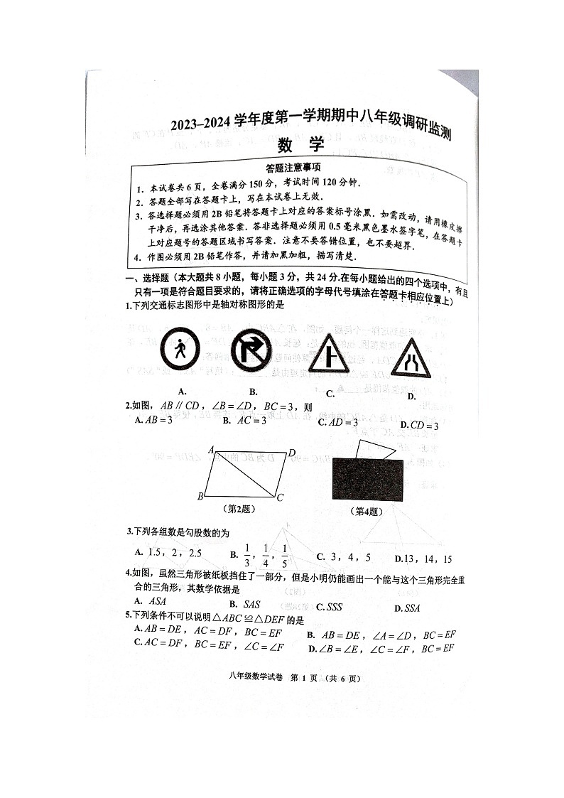 江苏省宿迁市宿豫区2023—2024学年八年级上学期11月期中数学试题01