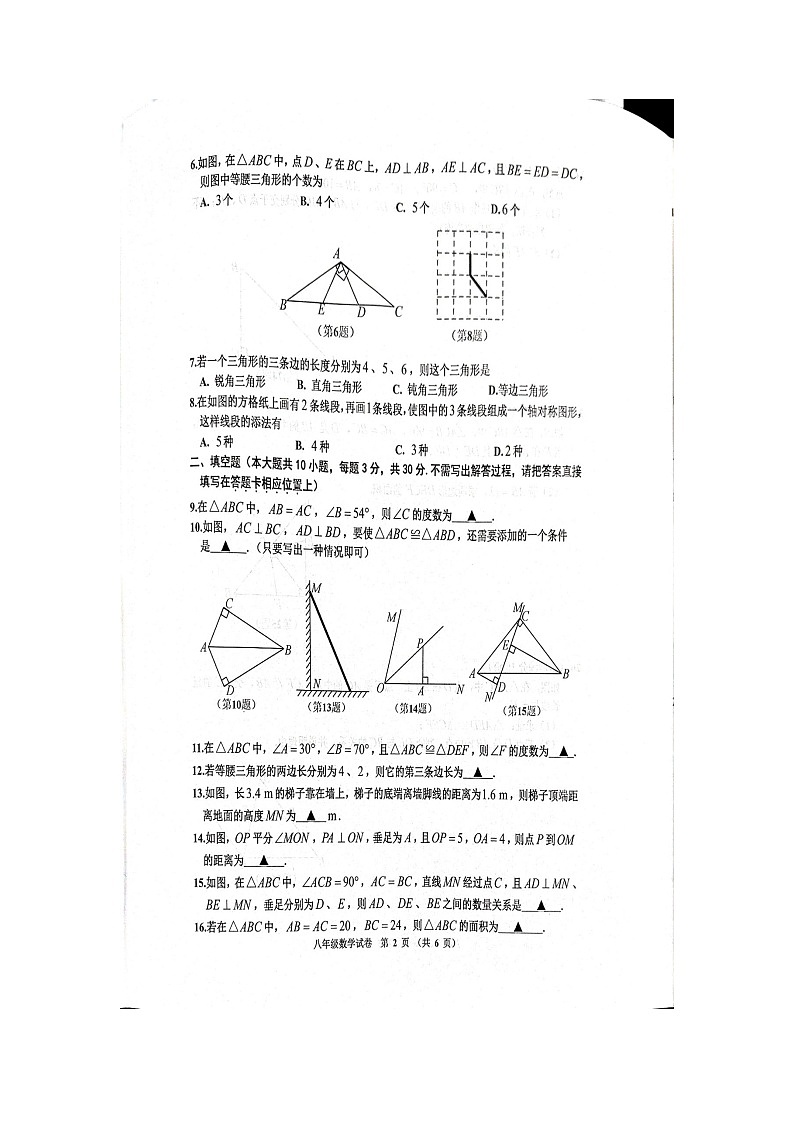 江苏省宿迁市宿豫区2023—2024学年八年级上学期11月期中数学试题02