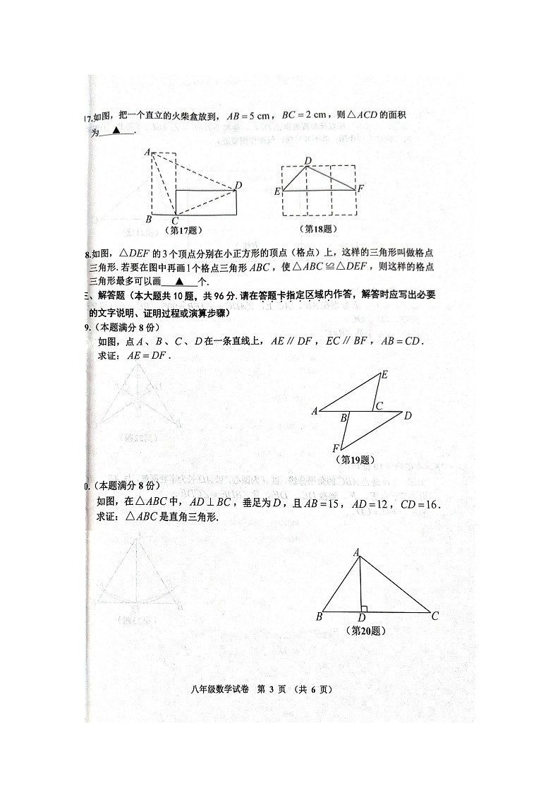 江苏省宿迁市宿豫区2023—2024学年八年级上学期11月期中数学试题03