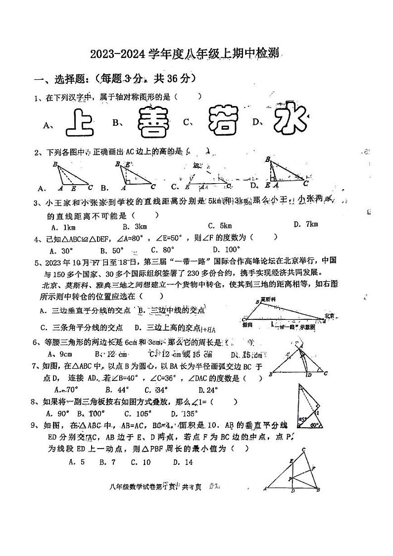 广西柳州市柳北区第十五中学2023-2024学年八年级上学期期中数学试题01