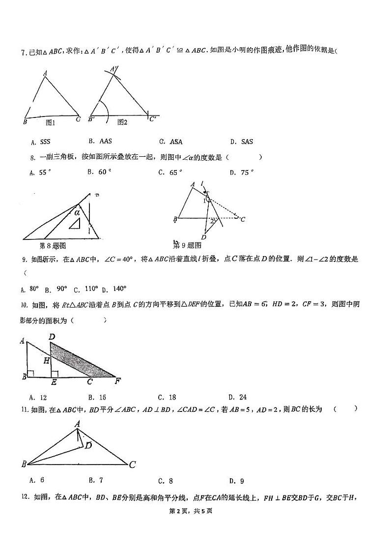 山东省日照市金海岸中学2023-—2024学年八年级上学期11月期中数学试题第2页