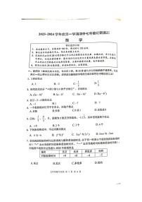 江苏省宿迁市宿豫区2023-2024学年七年级上学期11月期中数学试题