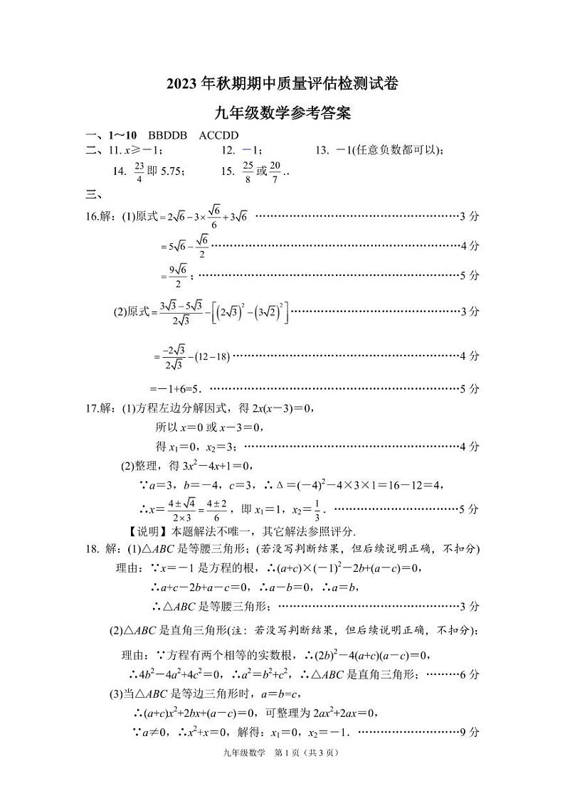 2023-2024学年河南省南阳市宛城区秋期九年级数学期中测试卷答案第1页
