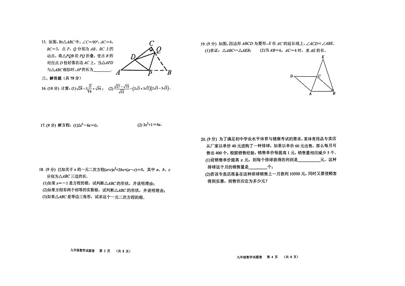 2023-2024学年河南省南阳市宛城区秋期九年级数学期中测试卷第2页