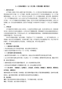 人教版七年级上册3.4 实际问题与一元一次方程教案及反思