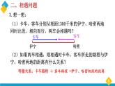 实际问题与一元一次方程--行程问题 课件