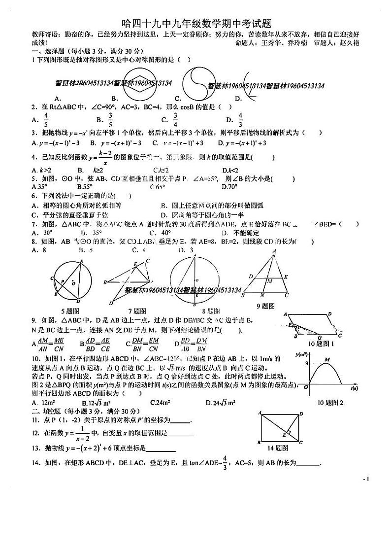 黑龙江省哈尔滨市第四十九中学2023—2024学年上学期九年级数学期中测试01