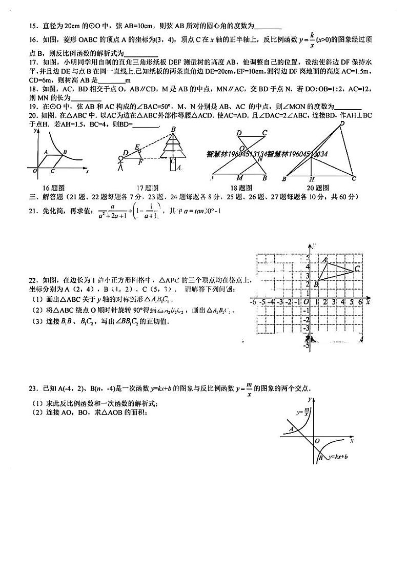 黑龙江省哈尔滨市第四十九中学2023—2024学年上学期九年级数学期中测试02