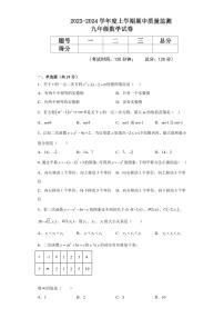 辽宁省鞍山市海城市岔沟镇初级中学、接文镇初级中学联考2023—2024学年九年级上学期期中数学试题（答案不完整）