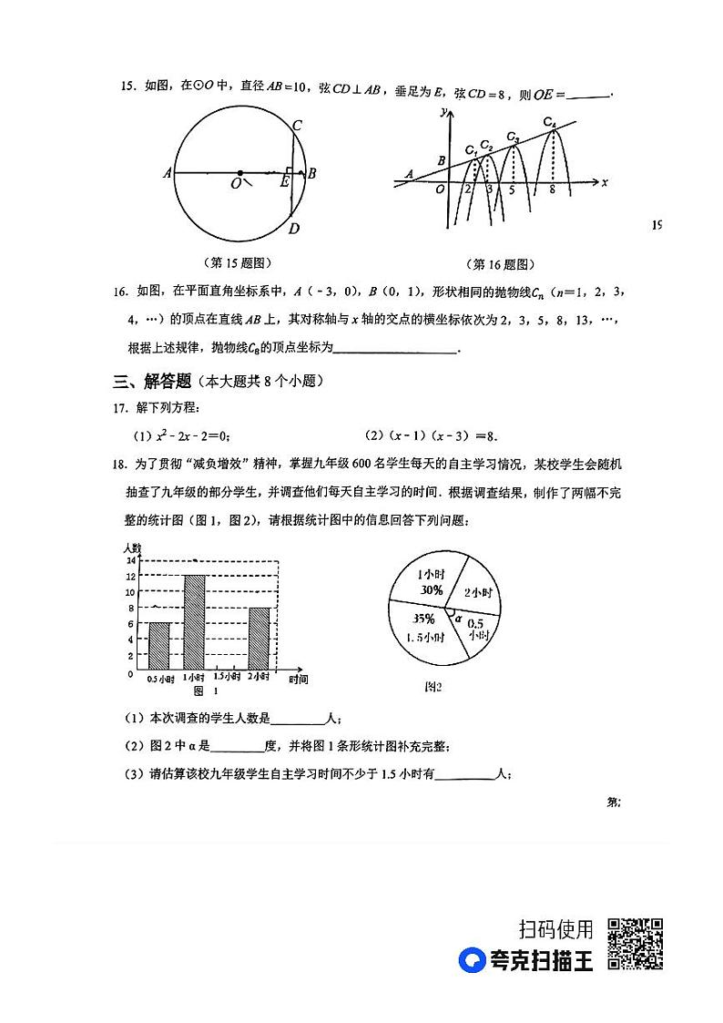 山东省济宁市孔子学校2023-2024学年上学期期中调研九年级数学卷第3页