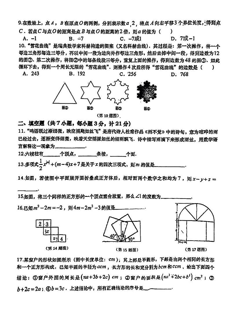 陕西省西安高新第一中学2023-2024学年上学期七年级期中数学试题第2页