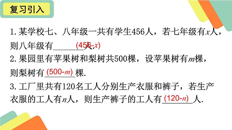 《3.4 实际问题与一元一次方程（配套问题）》课件第3页