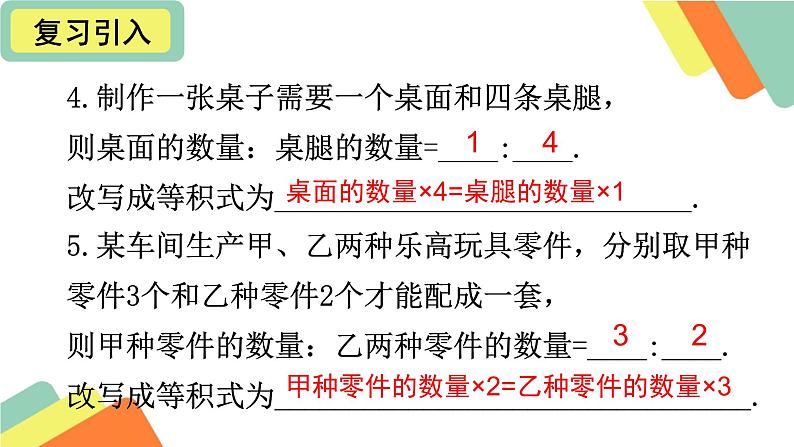 《3.4 实际问题与一元一次方程（配套问题）》课件第4页