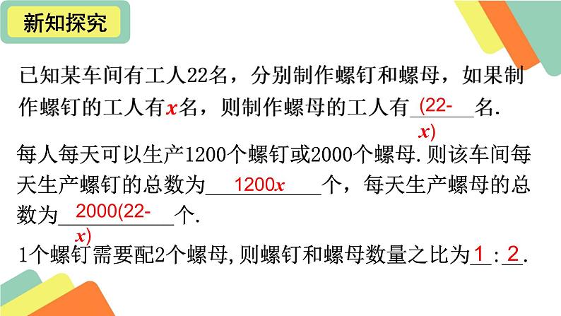 《3.4 实际问题与一元一次方程（配套问题）》课件第5页