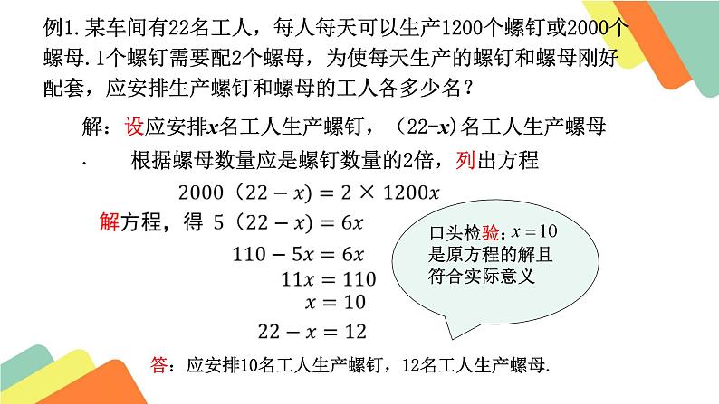 《3.4 实际问题与一元一次方程（配套问题）》课件第7页