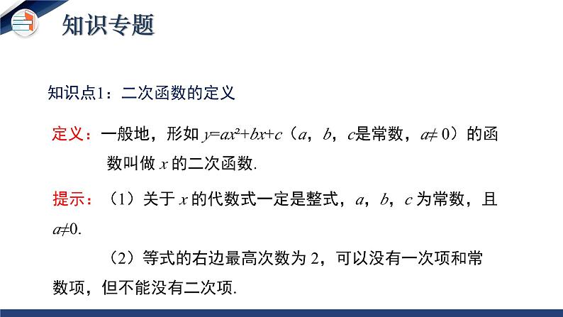 第二章 二次函数（单元小结）（课件+教学设计）-北师大版数学九年级下册03