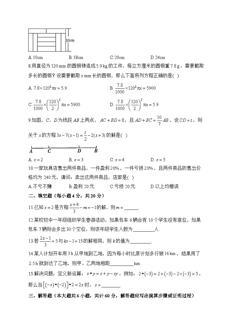 冀教版数学七年级上册单元检测卷 第五章 一元一次方程（测基础）02