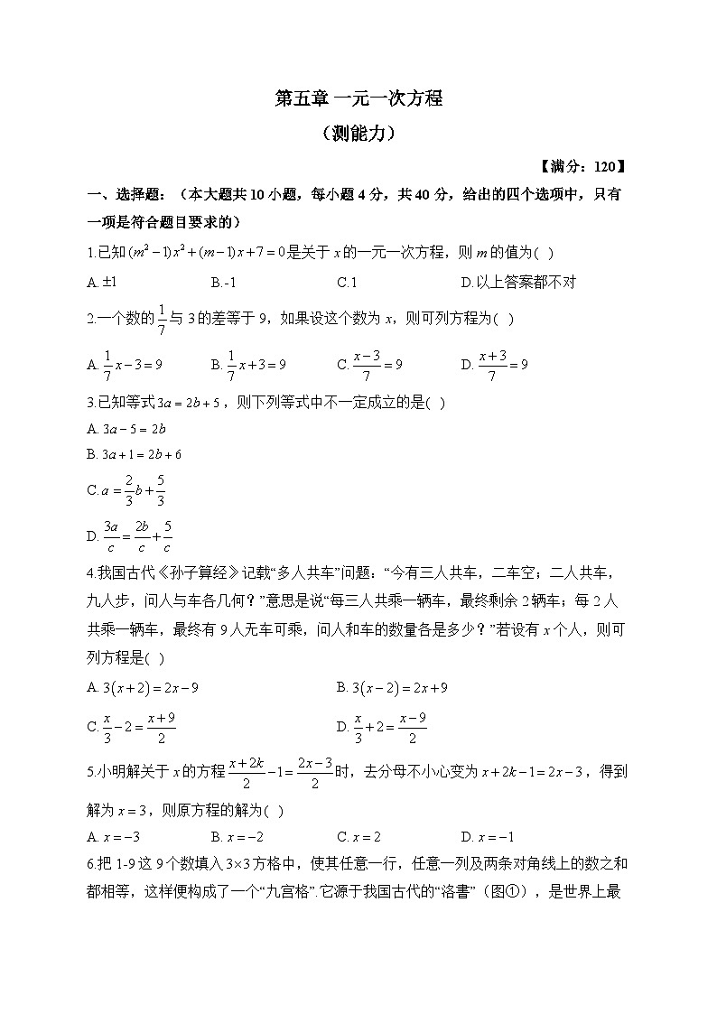 冀教版数学七年级上册单元检测卷 第五章 一元一次方程（测能力）01