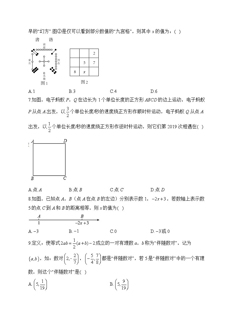 冀教版数学七年级上册单元检测卷 第五章 一元一次方程（测能力）02
