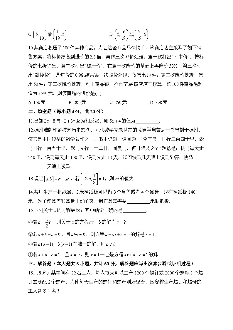 冀教版数学七年级上册单元检测卷 第五章 一元一次方程（测能力）03