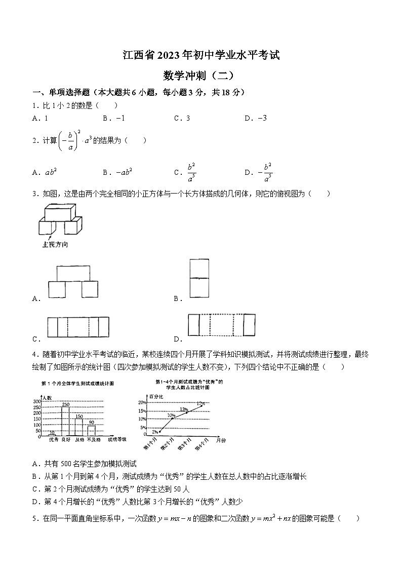 2023年江西省吉安市吉安县城北中学中考三模数学试题01