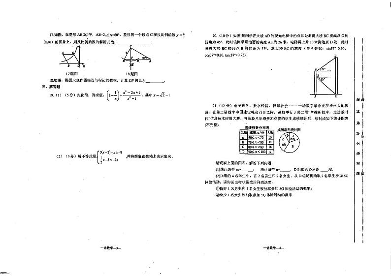 2023年内蒙古赤峰市喀喇沁旗中考一模数学试题02