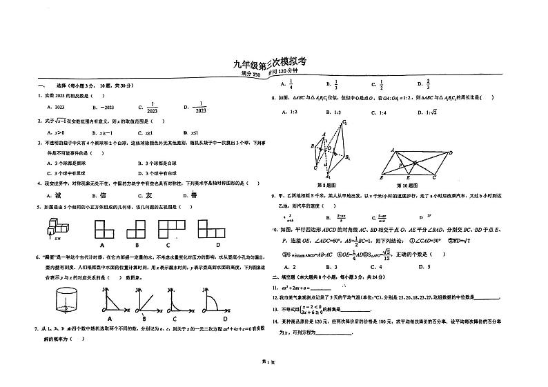 2023年盘锦市一完、光正、双区实验多校联考九年级第三次模拟考试 数学试卷第1页