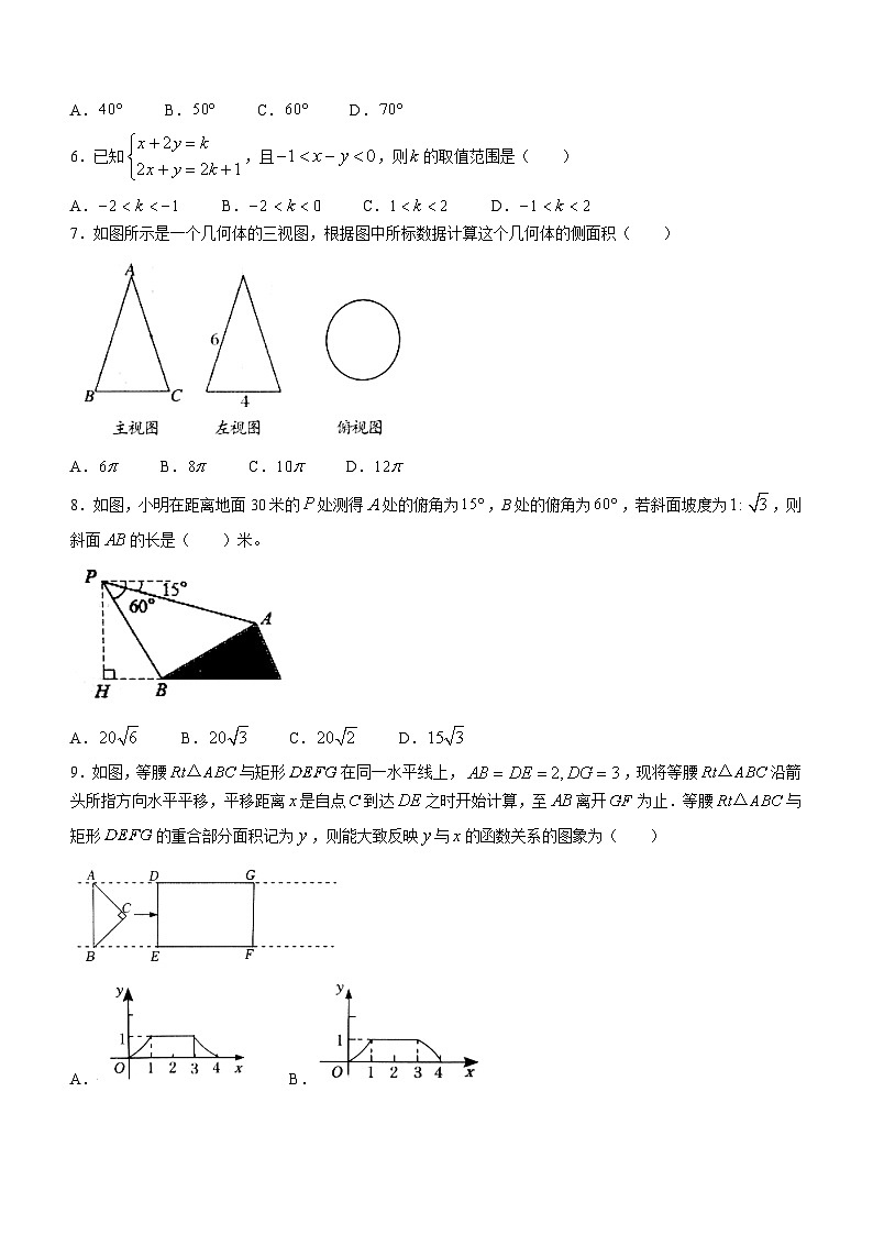 2023年山东省济宁市泗水县中考三模数学试题第2页