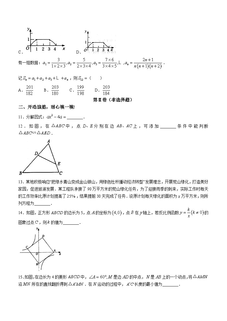 2023年山东省济宁市泗水县中考三模数学试题第3页